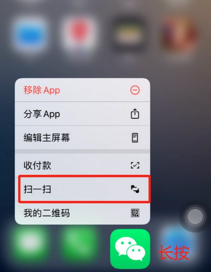 天安乡苹果手机维修分享iPhone 15如何快速打开扫一扫 