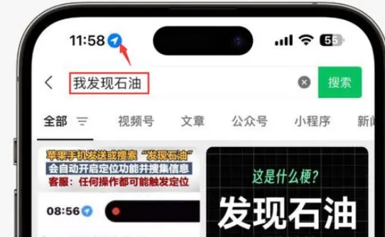 天安乡苹果客服中心分享iPhone 输入“发现石油”触发定位