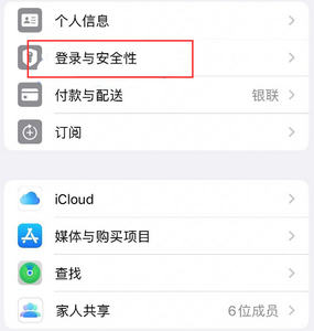 天安乡苹果维修站分享手机号注册的Apple ID如何换成邮箱【图文教程】 