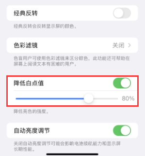 天安乡苹果电池维修分享iPhone省电巧妙设置降低白点值 