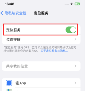 天安乡苹果维修客服分享如何在iPhone上隐藏自己的位置 