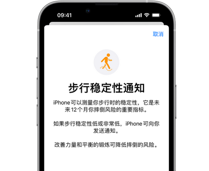 天安乡iPhone手机维修如何在iPhone开启'步行稳定性通知'