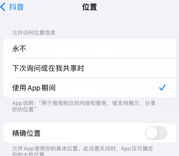 天安乡apple服务如何检查iPhone中哪些应用程序正在使用位置 