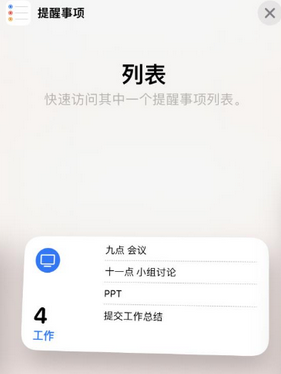 天安乡苹果14维修店分享iPhone14如何设置主屏幕显示多个不同类型提醒事项