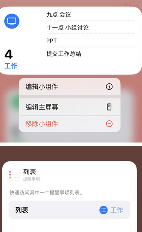 天安乡苹果14维修店分享iPhone14如何设置主屏幕显示多个不同类型提醒事项