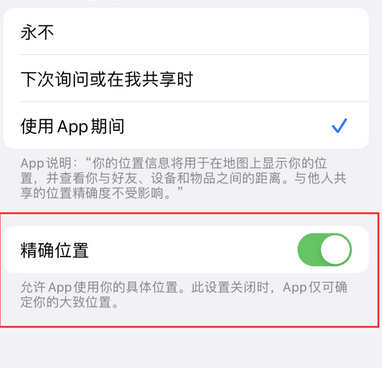 天安乡苹果服务中心分享iPhone查找应用定位不准确怎么办