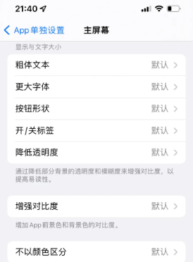 天安乡苹果14服务点分享iPhone14如何单独设置App