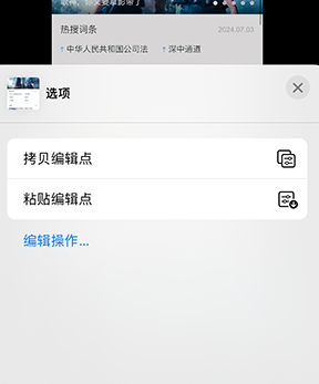 天安乡iPhone维修服务分享iPhone怎么批量修图