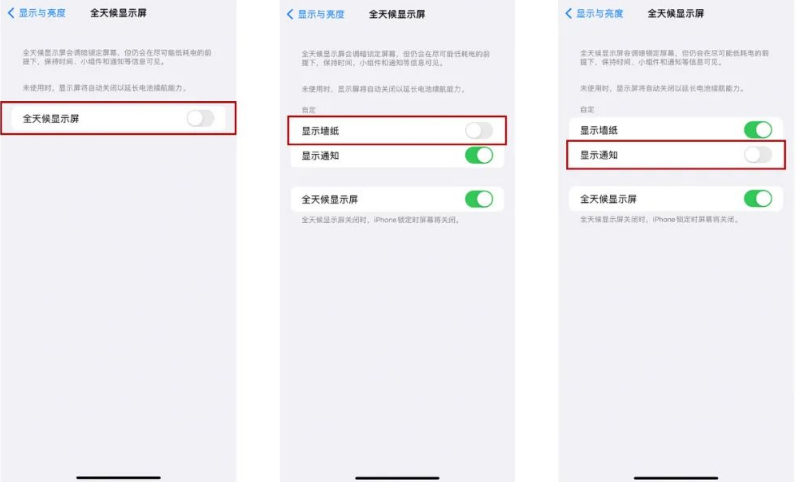 天安乡苹果14Pro维修分享iPhone14Pro息屏显示时间设置方法 