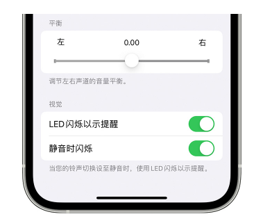 天安乡苹果14维修分享iPhone14静音时如何设置LED闪烁提示 