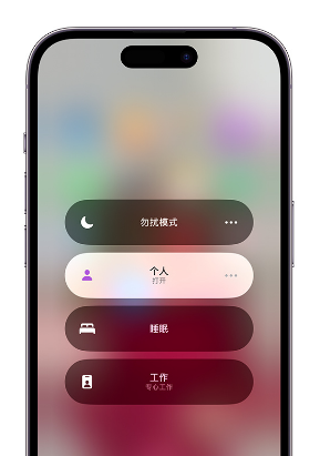 天安乡苹果14维修中心分享在iPhone14上定制个人专注模式 