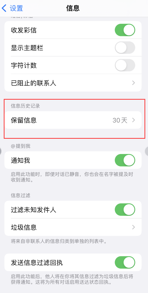 天安乡Apple维修如何消除iOS16信息应用出现红色小圆点提示 