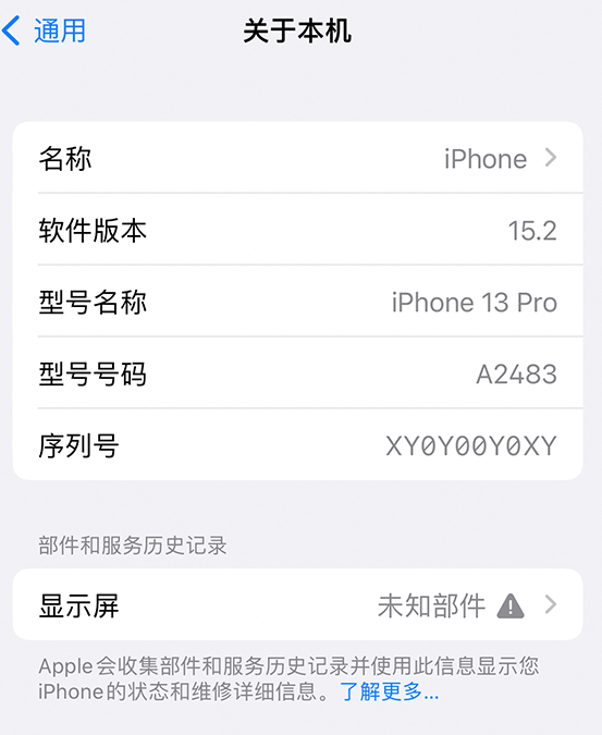 天安乡苹果14维修服务分享如何查看iPhone14系列部件维修历史记录 