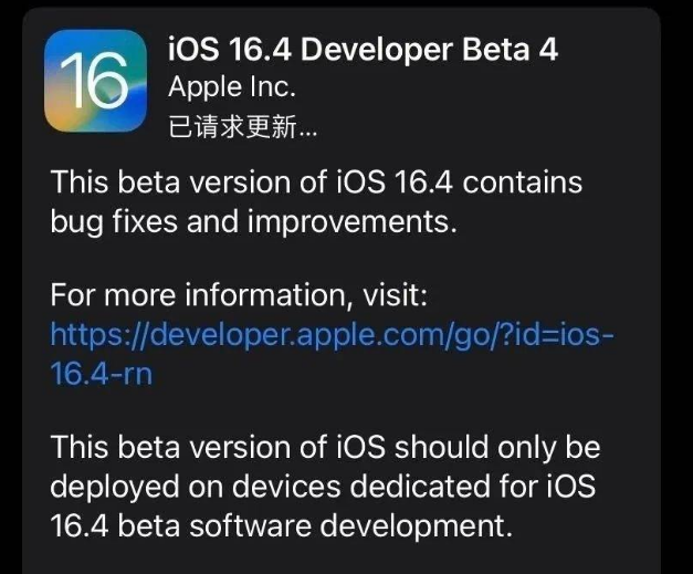 天安乡苹果维修网点分享iOS 16.4 beta 4更新内容及升级建议 