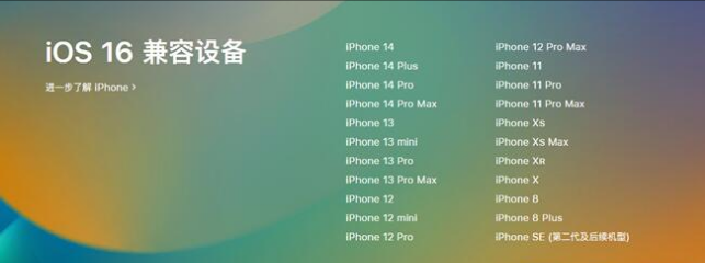 天安乡苹果手机维修分享:iOS 16.4 Beta 3支持哪些机型升级？ 