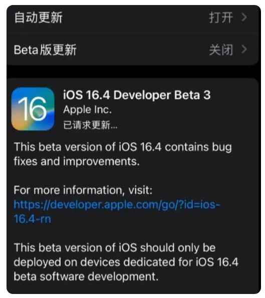 天安乡苹果手机维修分享：iOS16.4Beta3更新了什么内容？ 