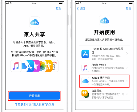 天安乡苹果14维修分享：iPhone14如何与家人共享iCloud储存空间？ 