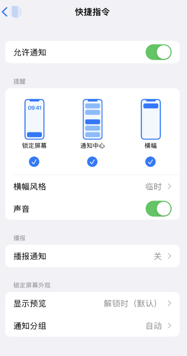 天安乡苹果手机维修分享如何在 iPhone 上关闭快捷指令通知 