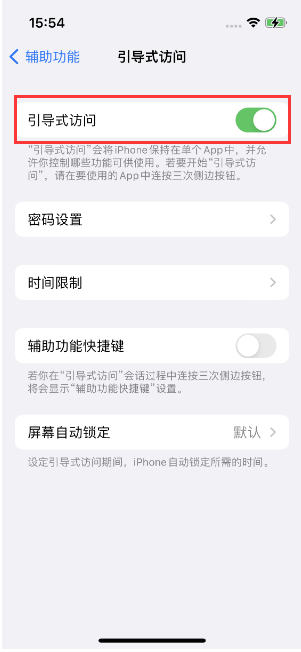 天安乡苹果14维修店分享iPhone 14引导式访问按三下没反应怎么办 