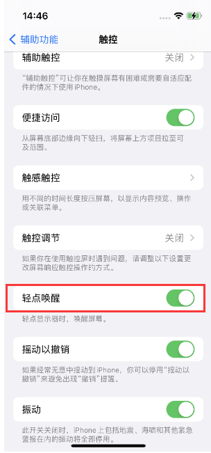 天安乡苹果14维修店分享iPhone 14双击屏幕不亮怎么办 