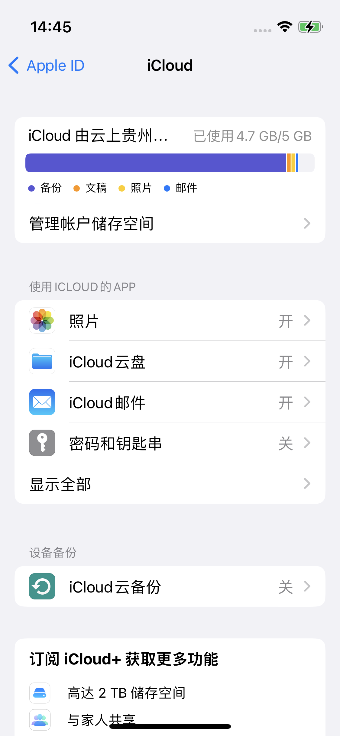 天安乡苹果14维修分享iPhone 14 开启iCloud钥匙串方法 