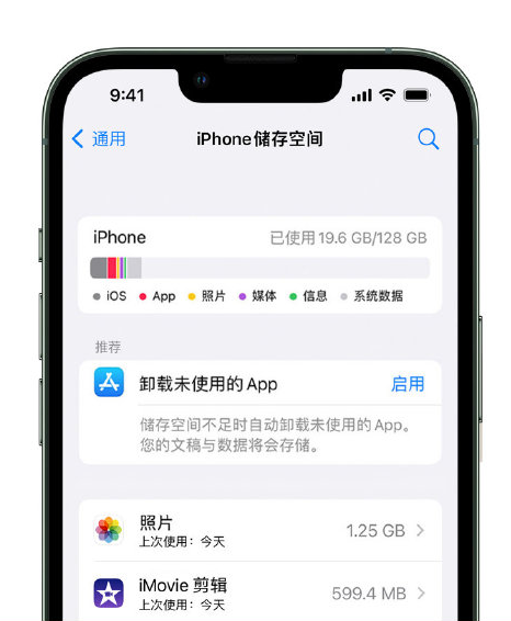 天安乡苹果14维修店分享管理 iPhone 14 机型储存空间的方法 