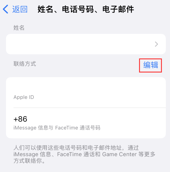 天安乡苹果手机维修点分享iPhone 上更新 Apple ID的方法 