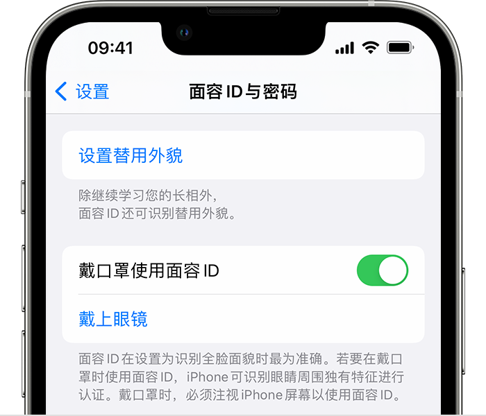 天安乡苹果14维修店分享佩戴口罩时通过面容 ID 解锁 iPhone 14的方法 