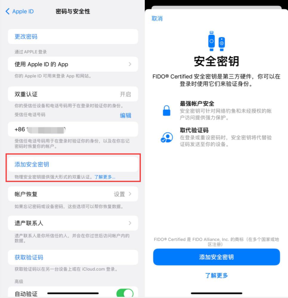 天安乡苹果服务网点分享物理安全密钥有什么用？iOS 16.3新增支持物理安全密钥会更安全吗？ 