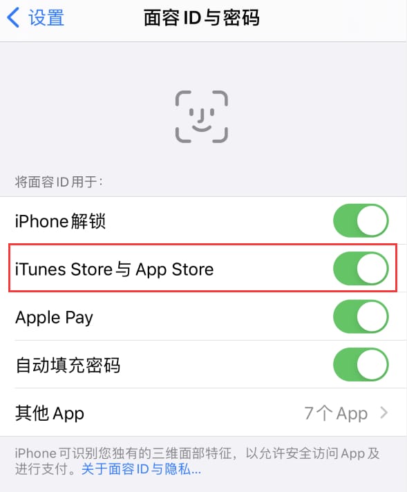 天安乡苹果14维修分享苹果iPhone14免密下载APP方法教程 