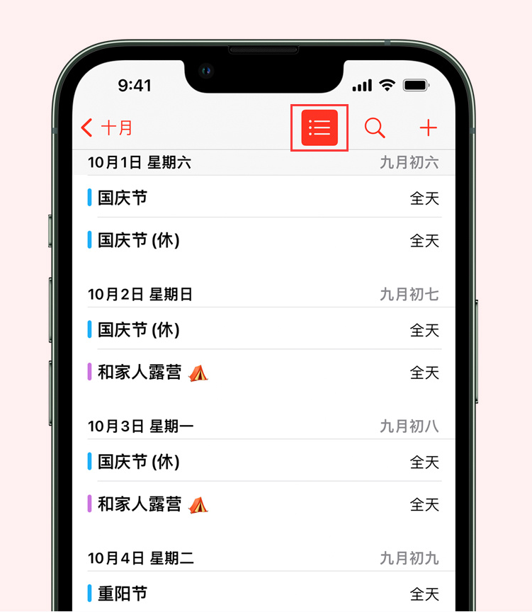 天安乡苹果手机维修分享如何在 iPhone 日历中查看节假日和调休时间 