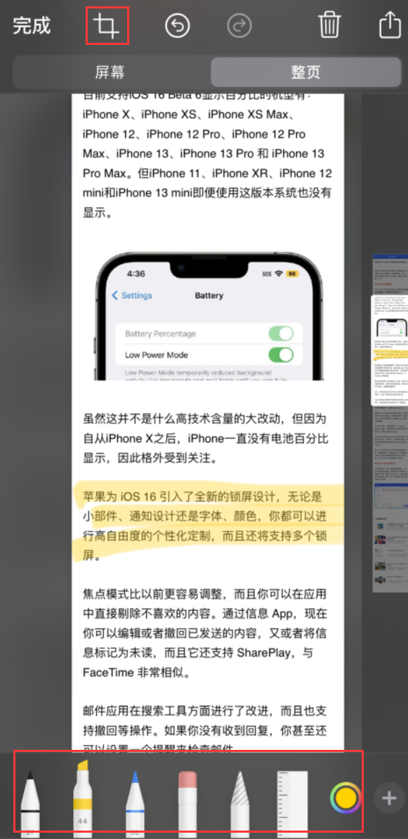 天安乡苹果手机维修分享小技巧：在 iPhone 上给截屏图片做标记 