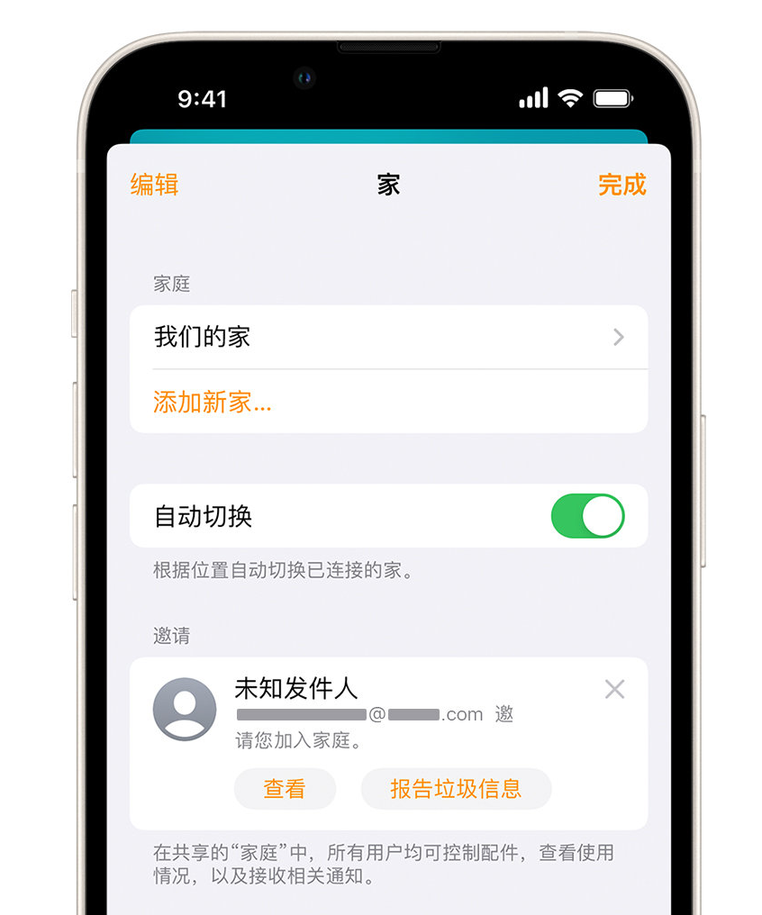 天安乡苹果手机维修分享iPhone 小技巧：在“家庭”应用中删除和举报垃圾邀请 