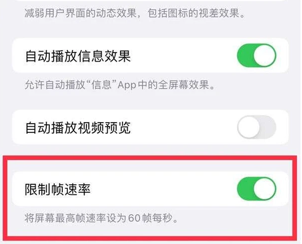 天安乡苹果13维修分享iPhone13 Pro高刷是否可以手动控制 