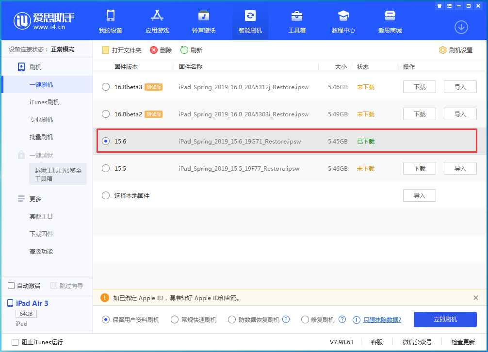 天安乡苹果手机维修分享iOS15.6正式版更新内容及升级方法 