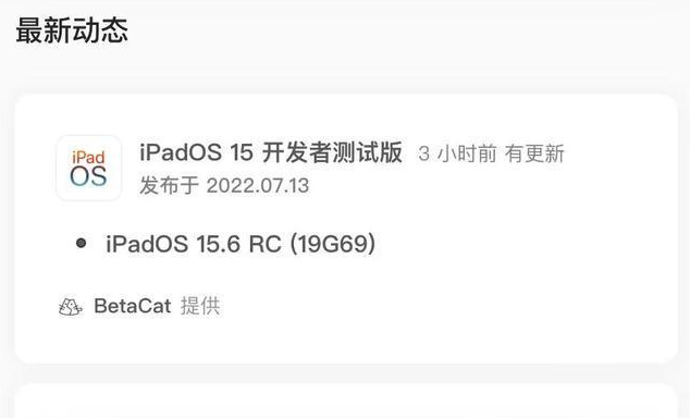 天安乡苹果手机维修分享苹果iOS 15.6 RC版更新建议 