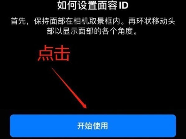 天安乡苹果13维修分享iPhone 13可以录入几个面容ID 