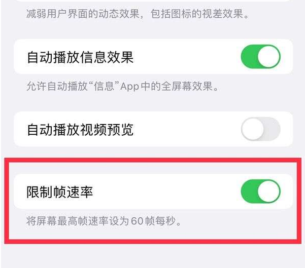 天安乡苹果13维修分享iPhone13 Pro高刷设置方法 