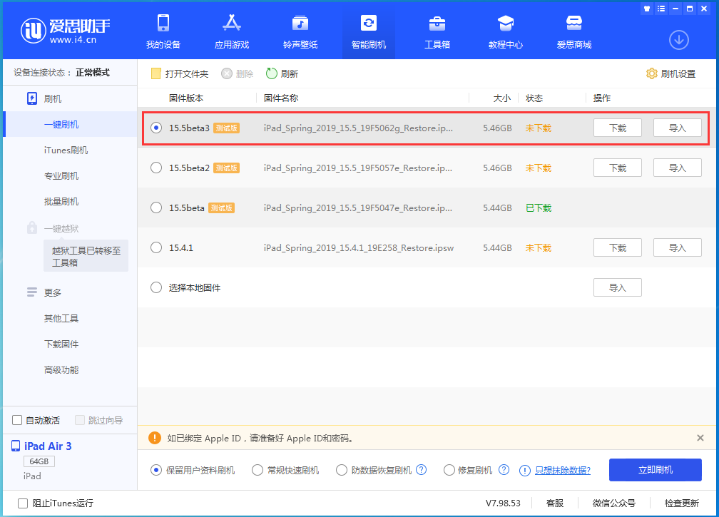 天安乡苹果手机维修分享iOS15.5 Beta 3更新内容及升级方法 