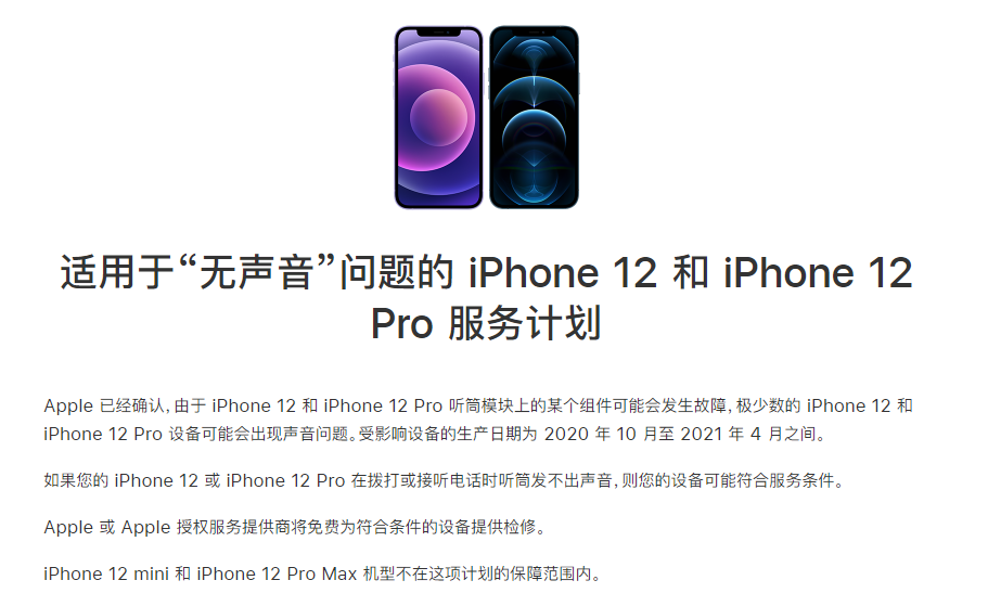 天安乡苹果手机维修分享iPhone 12/Pro 拨打或接听电话时无声音怎么办 