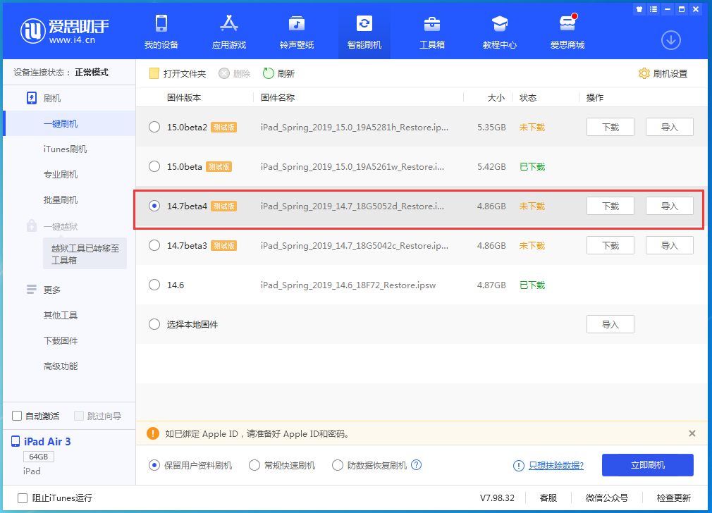 天安乡苹果手机维修分享iOS 14.7 beta 4更新内容及升级方法教程 