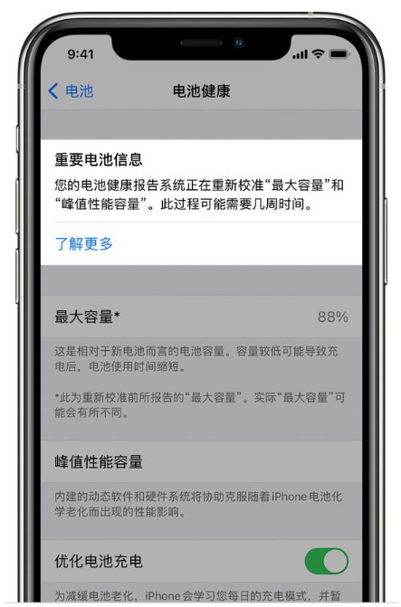 天安乡苹果手机维修分享升级iOS 14.5 Beta 6后如何进行电池校准 