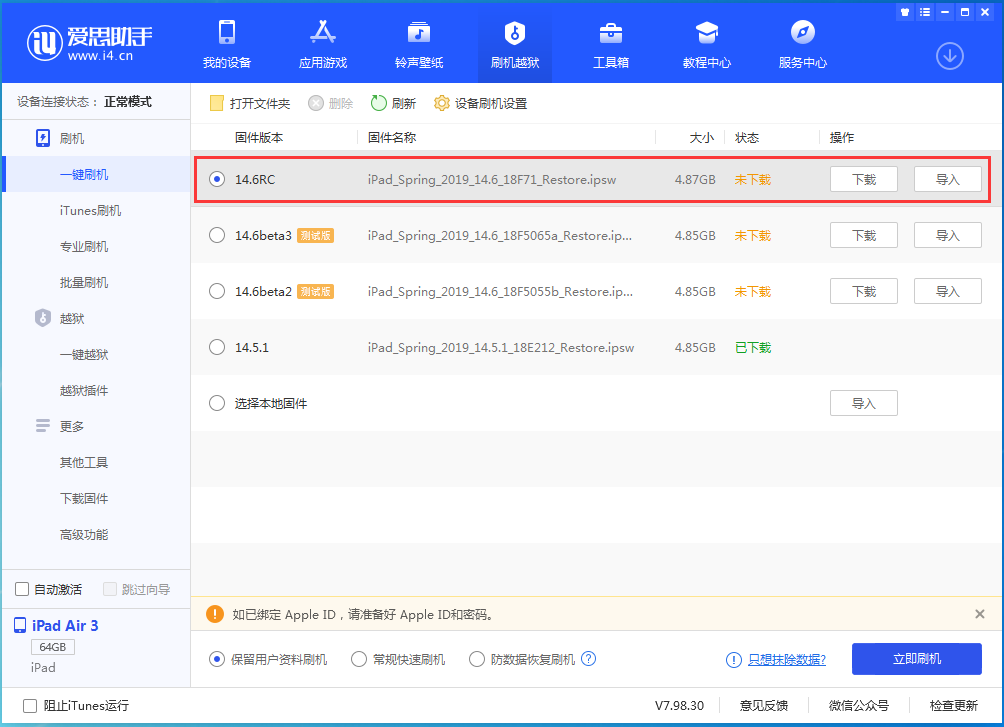 天安乡苹果手机维修分享iOS14.6RC版更新内容及升级方法 